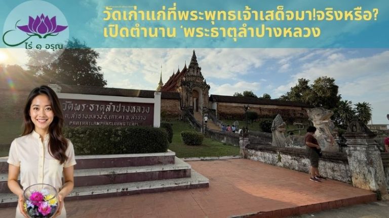 วัดพระธาตุลำปางหลวง