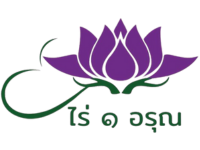 ไร่หนึ่งอรุณ